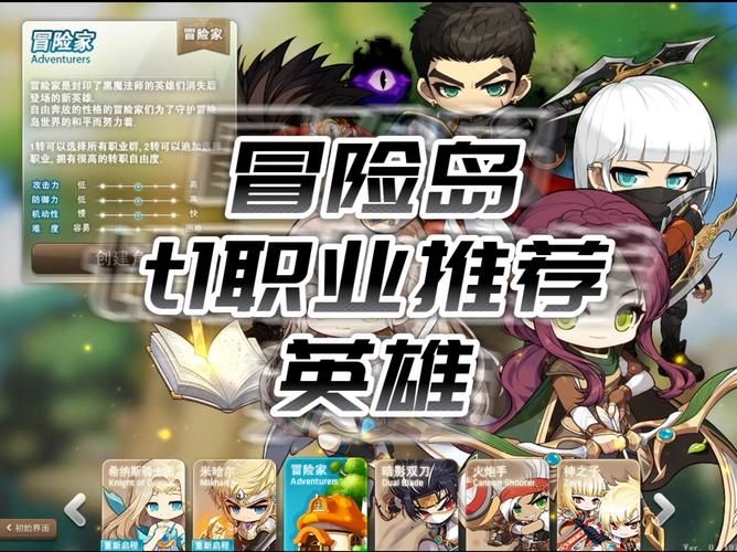 冒险岛职业怎么选？新手必看的热门职业推荐！