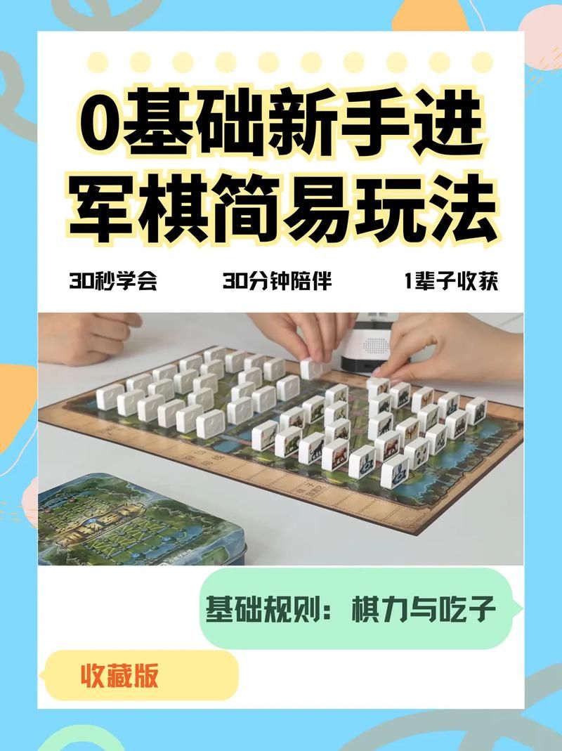 军棋怎么玩才厉害？高手教你几招必杀技！