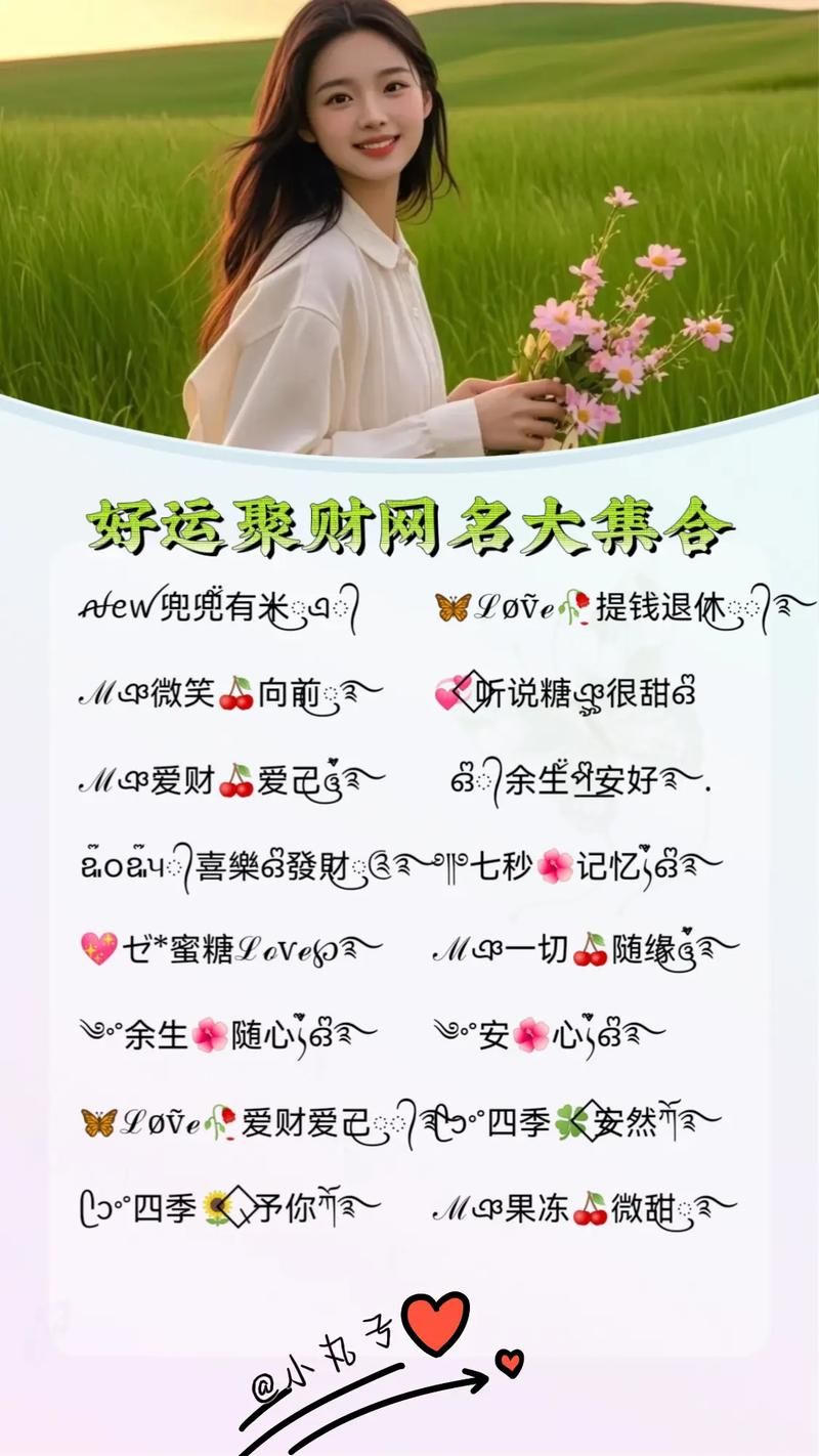 农村人起什么昵称容易涨粉？秘诀都在这里！