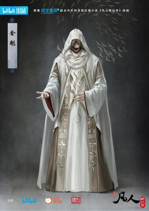 凡人修仙传人物介绍，最受欢迎的角色是谁？