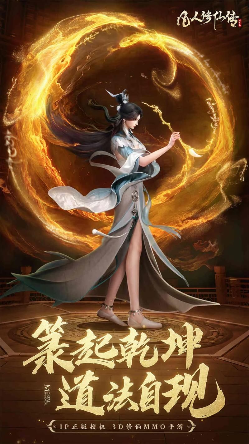 凡人修仙传游戏在哪下载？官方正版下载地址分享！