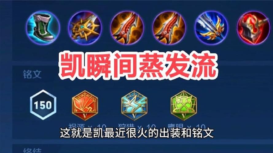 凯的最强出装怎么选？大神玩家教你版本答案！