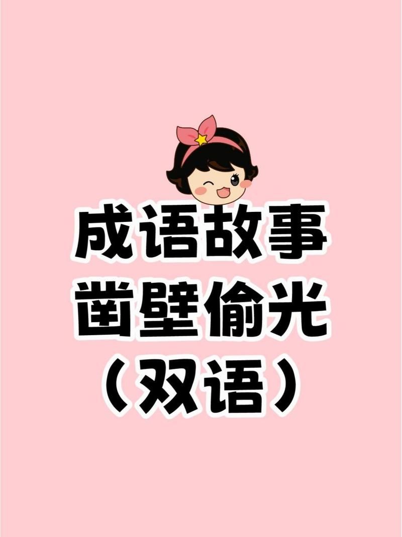 凿壁偷光的主人公是谁？苦学故事你知道吗？