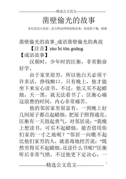 凿壁偷光的主人公是谁？苦学故事你知道吗？