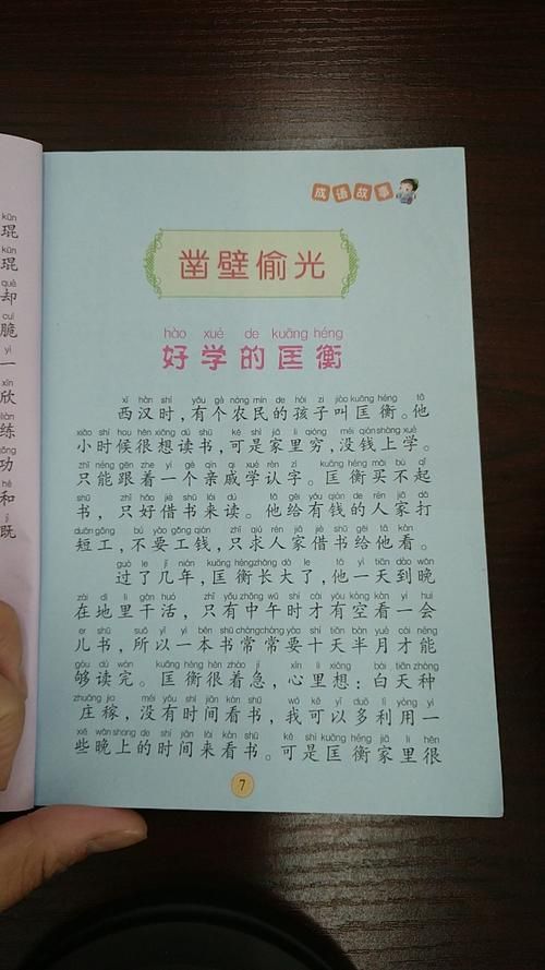 凿壁偷光的主人公是谁？苦学故事你知道吗？