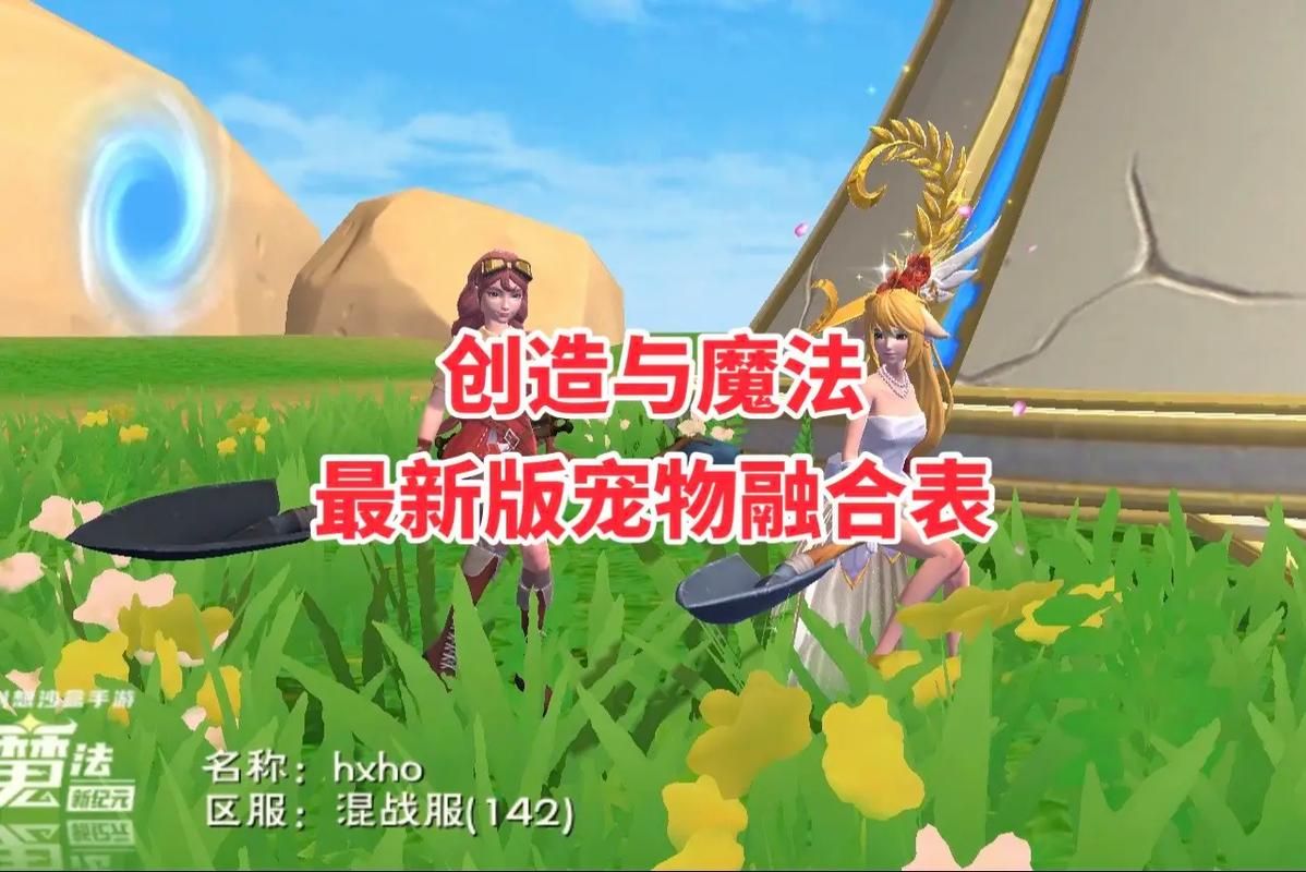 创造与魔法奇美拉怎么融合？新手保姆级教程来了！