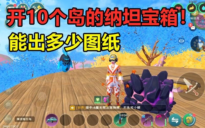 创造与魔法藏宝图能获得什么？挖宝攻略看这篇！