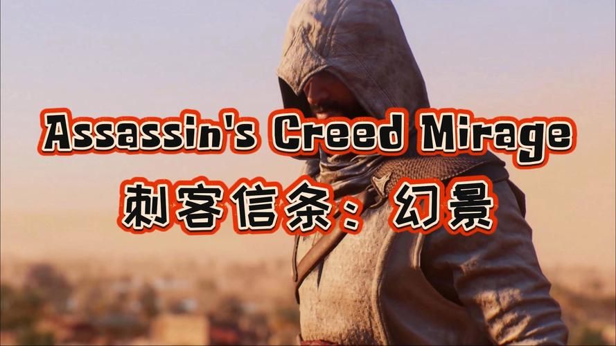 刺客信条本色在哪下载？官方正版下载渠道分享！