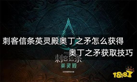 刺客信条英灵殿T0武器怎么获得？手把手教你拿神器！