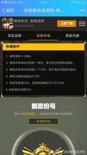 刺激战场体验服怎么下载？手把手教你快速安装！
