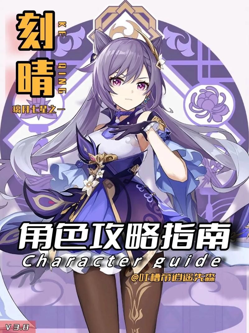 刻晴圣遗物属性怎么选？看完这篇你就懂了！