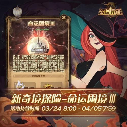 剑与远征命运困境难吗？看完这篇攻略就不难！