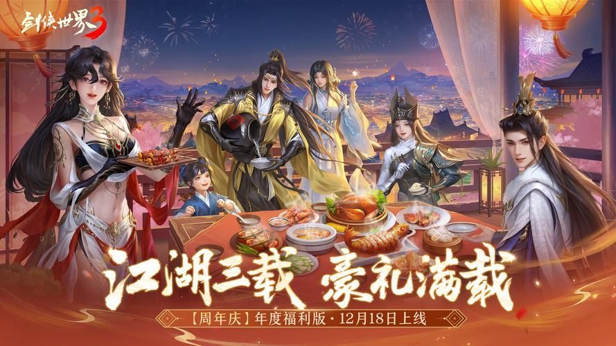 剑侠世界3官网下载地址，最新版安装包看这里！