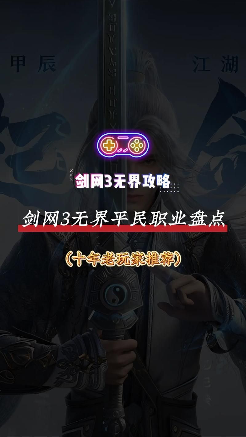 剑侠情缘手游哪个职业好？平民玩家职业推荐！