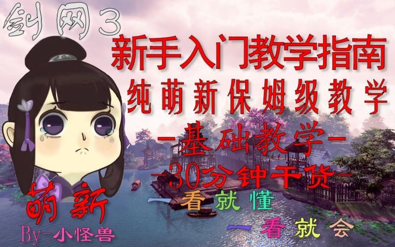 剑网3盒子怎么用？新手保姆级教程看这篇就懂！