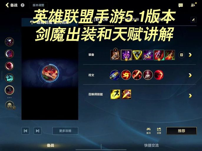 剑魔天赋符文怎么选？这套配置让你轻松上分！
