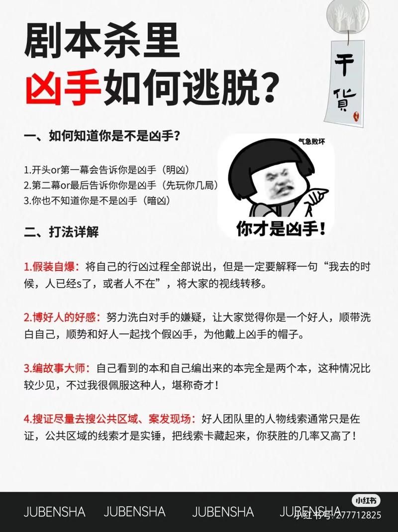 剧本杀新手入门教程：最详细的玩法和技巧看这里！