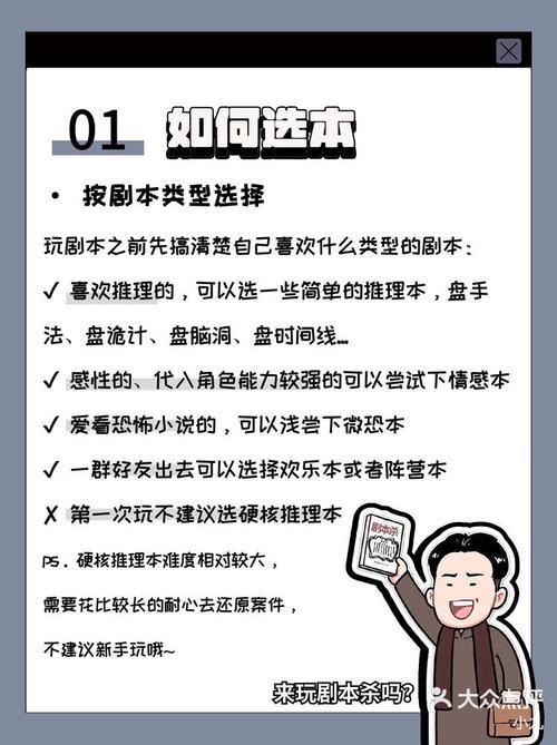剧本杀新手入门教程：最详细的玩法和技巧看这里！