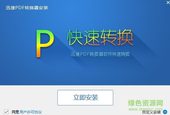 办公必备！迅捷pdf转换器免费版功能全解析！