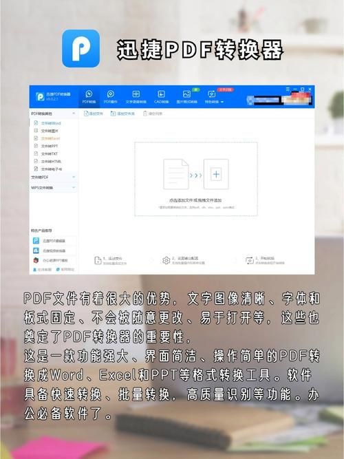 办公必备！迅捷pdf转换器免费版功能全解析！
