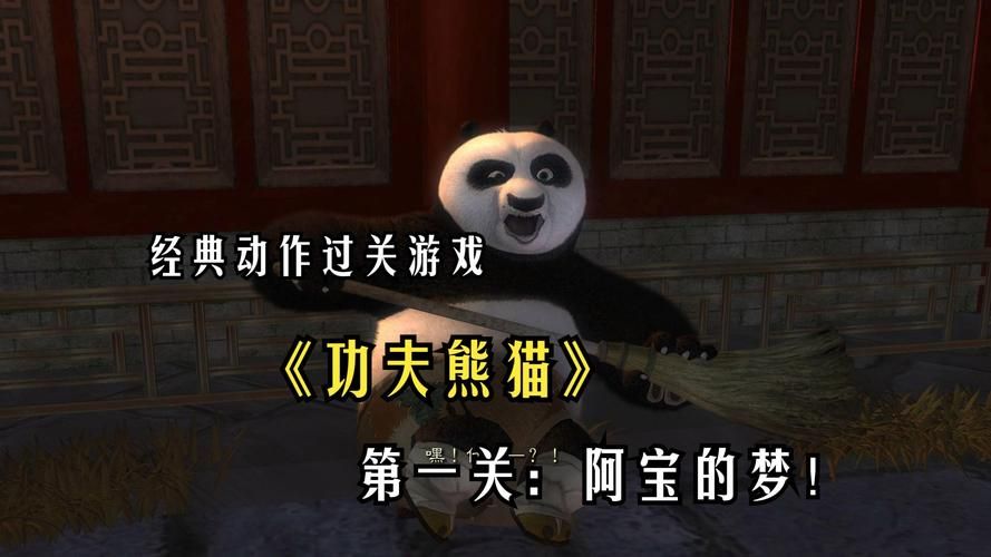 功夫熊猫游戏怎么玩？新手快速入门攻略看这里！