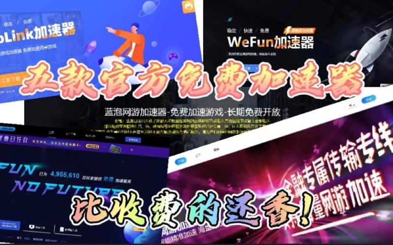 加速器永久免费版哪个快？游戏玩家实测推荐！