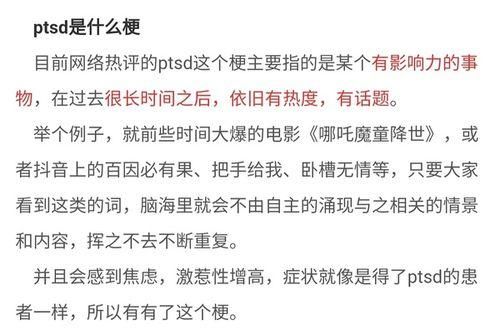 动不动就说我ptsd了，到底是什么意思啊？