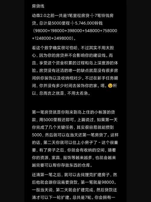 动森攻略之赚钱大法，快速还清房贷不是梦！