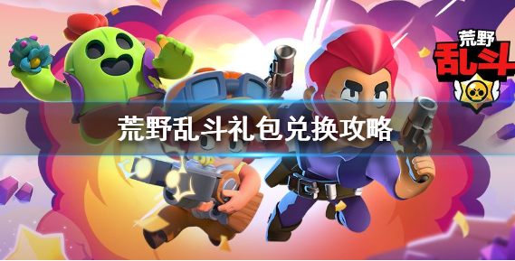 动漫大乱斗礼包码大全分享，内含稀有道具奖励！