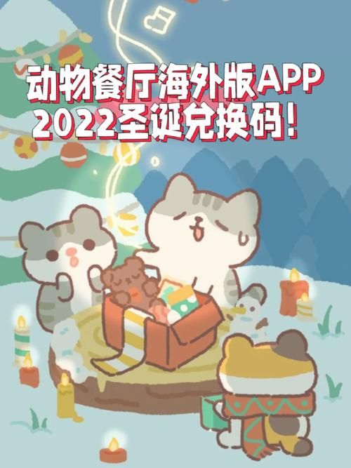 动物餐厅兑换码怎么获得？官方最新活动汇总！