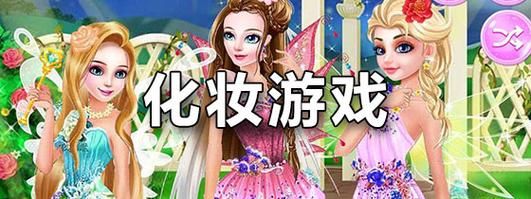 化妆小游戏排行榜：哪款最受欢迎？玩家真实测评！