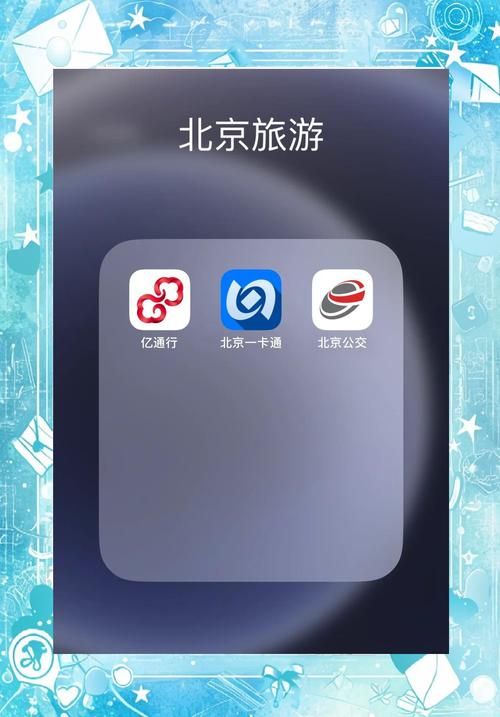 北京一卡通App怎么扫码坐公交地铁？详细教程来了！