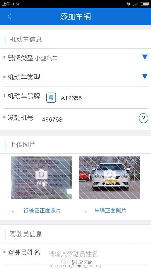 北京交警app在哪下载？手把手教你办进京证！
