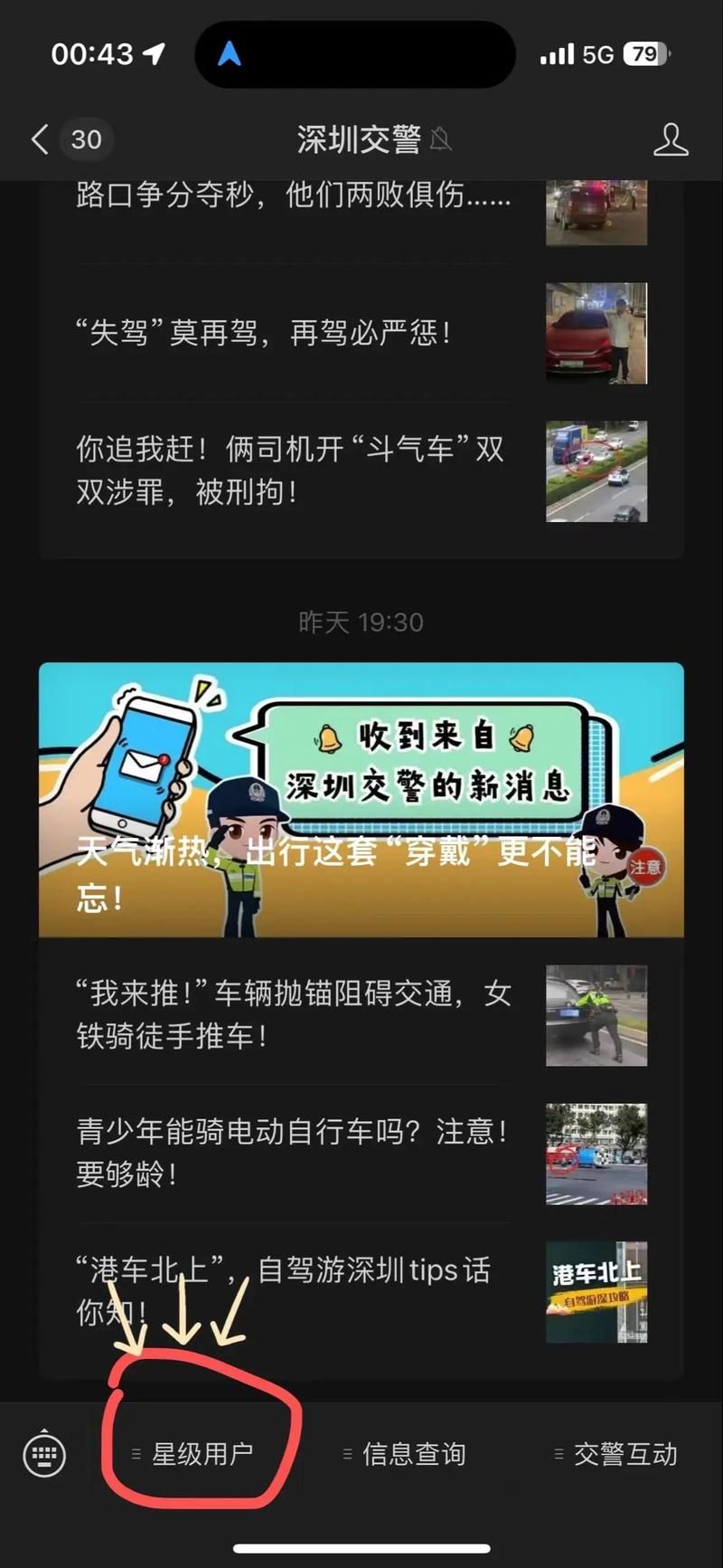 北京交警APP正式版上线啦！新手使用指南看这里！