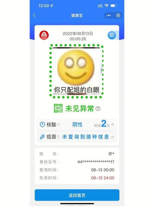 北京健康宝二维码图片过期了怎么办？别慌，这样解决！