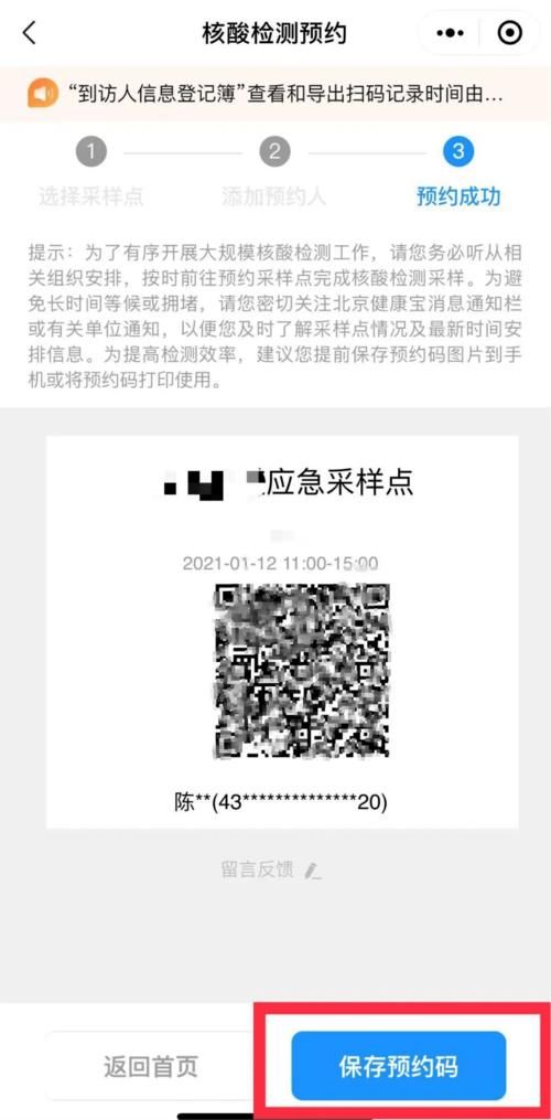北京健康宝二维码怎么给家人申请？详细步骤来了！