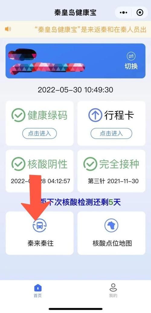 北京健康宝二维码怎么给家人申请？详细步骤来了！