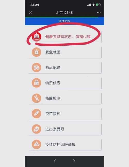 北京健康宝弹窗4怎么回事？原因和解决方法看这！