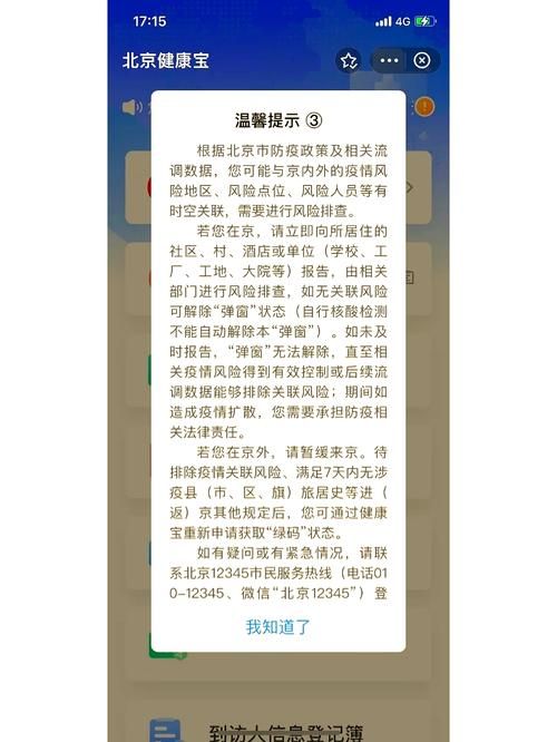 北京健康宝弹窗4怎么回事？原因和解决方法看这！