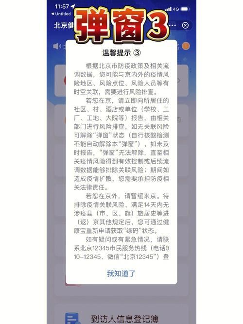 北京健康宝照片怎么换不了？原因和解决方法都在这！