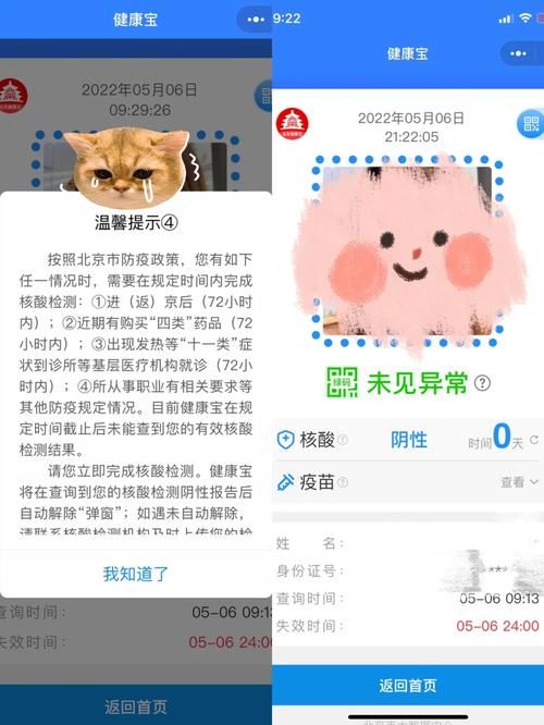 北京健康宝照片怎么换不了？原因和解决方法都在这！