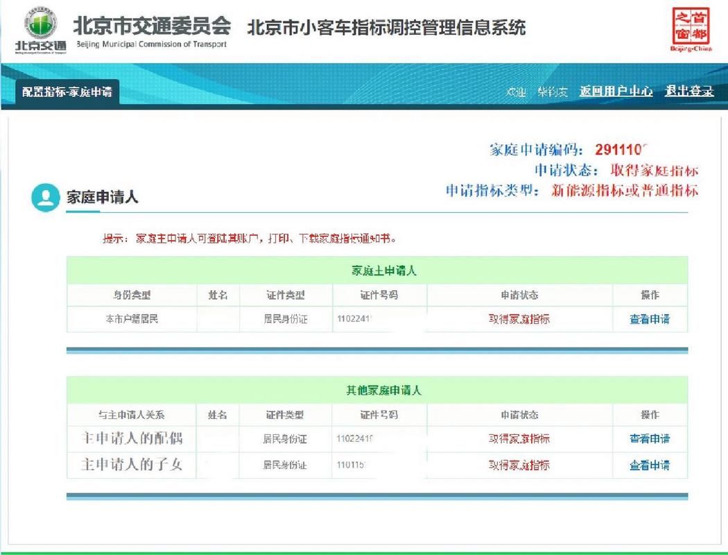 北京小车摇号咋查？快看官网管理系统！