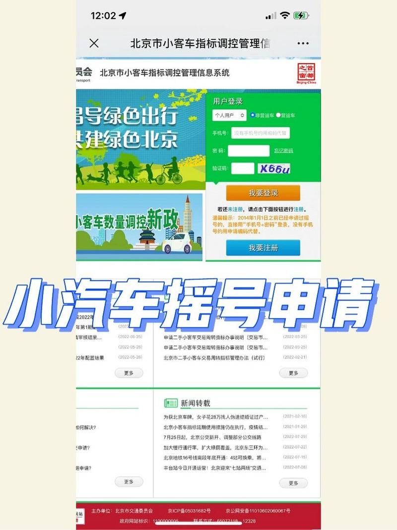 北京小车摇号咋查？快看官网管理系统！