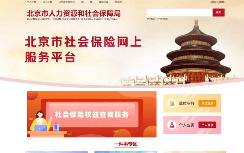 北京市社保网上服务平台办理，这些事项要注意！