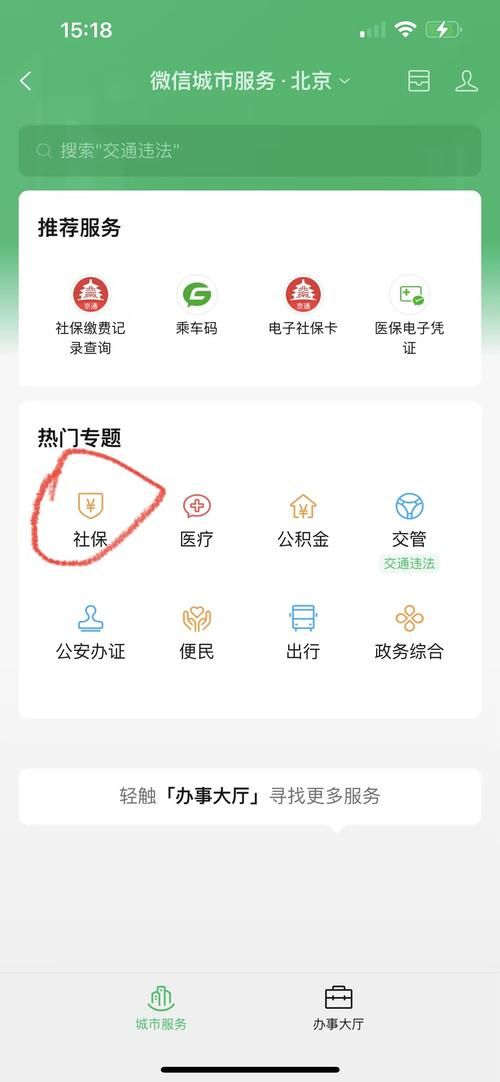 北京市社保网上服务平台办理，这些事项要注意！