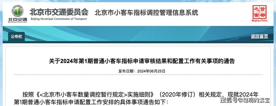 北京摇号查询在哪查？手把手教你快速查询结果！