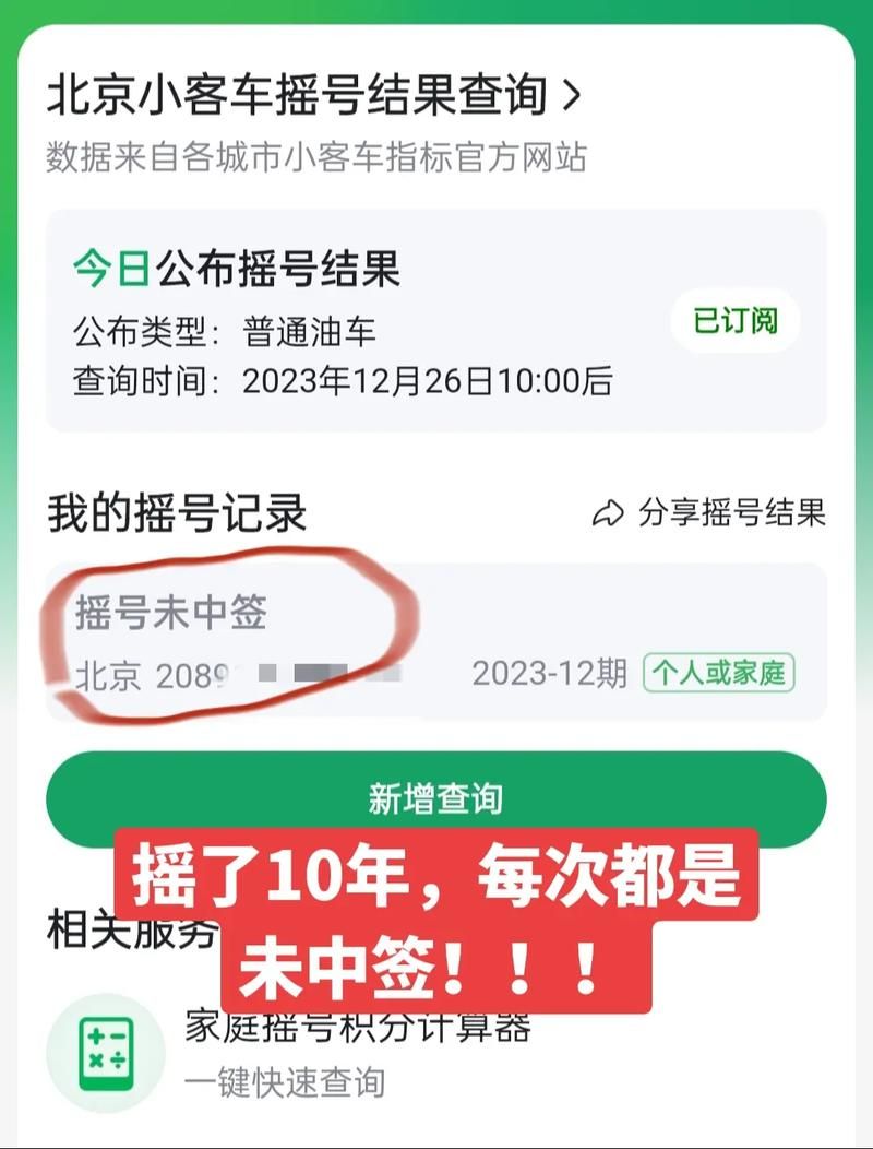 北京汽车摇号官网在哪？手把手教你查询摇号结果！