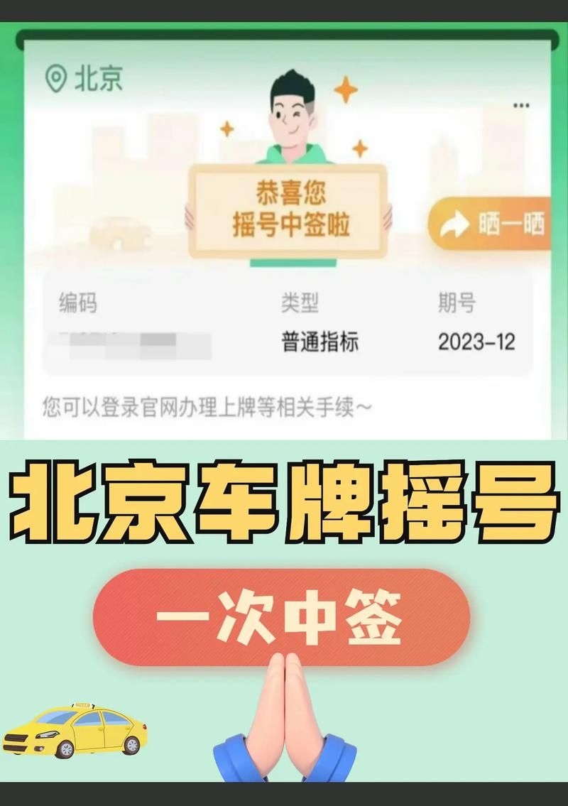 北京汽车摇号官网在哪？手把手教你查询摇号结果！