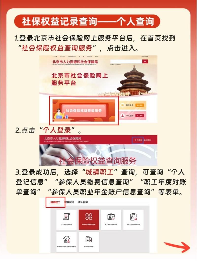 北京社保网上服务平台登录指南，常见问题解答！