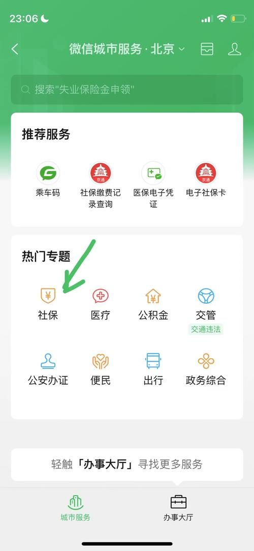 北京社保网上服务平台登录指南，常见问题解答！